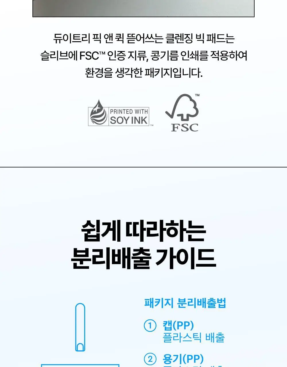 [이지피커/딥클렌징] 듀이트리 픽앤퀵 뜯어쓰는 클렌징 빅 패드 60매 상세페이지 32